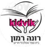 חריש -רונה רמון