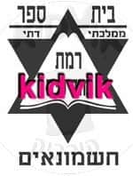 חשמונאים - רמת מודיעים