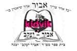יבנה - אביר יעקב
