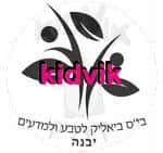יבנה - ביאליק