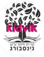 יבנה - גינסבורג