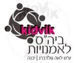 יבנה - לאה גולדברג לאמנויות