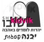 יבנה - שובו פסגות