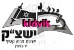 יד בנימין - ישצק ישיבת צביה