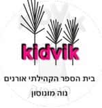 יהוד מונסון - אורנים