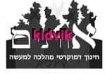 יקנעם עילית - אורנים