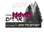 יקנעם עילית - ארזים