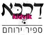 ירוחם - דרכא ספיר