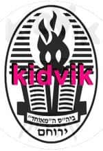 ירוחם - המאוחד