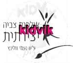 ירושלים - אולפנת צביה נעמי וולניץ