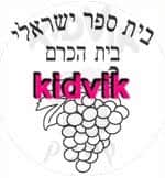 ירושלים - בית הכרם