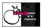 ירושלים - בראונשוויג גדול