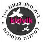 ירושלים - גבעת גונן לפיתוח מנהיגות