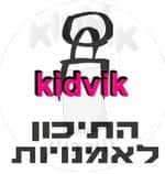 ירושלים - התיכון לאמנויות