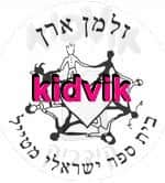 ירושלים - זלמן ארן