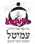 ירושלים - עמיטל