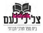 ירושלים - צלילי נעם
