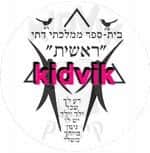 ירושלים - ראשית