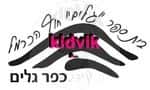 כפר גלים - חוף הכרמל