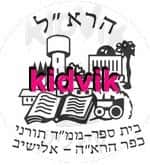 כפר הרואה - הראל