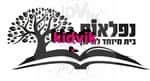 כפר יונה - נפלאות