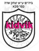 כפר סבא - יצחק שדה