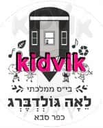 כפר סבא - לאה גולדברג