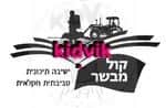 מבשרת ציון - קול מבשר
