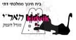 מגדל העמק - הארי