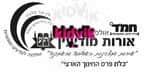 מודיעין - אולפנת אורות