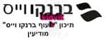 מודיעין - ברנקו וייס