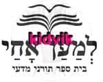 מודיעין - למען אחי