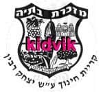 מזכרת בתיה - יצחק רבין