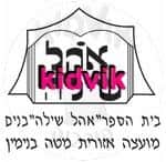 מטה בנימין - אהל שילה בנים