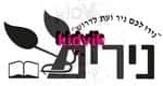 מעלה אדומים - נירים