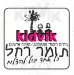 מעלה אדומים - תומר רחל