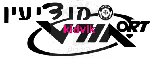 עירוני ד אורט - מודיעין