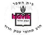 עמק חרוד - הרב תחומי