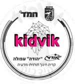 עפולה - אורט חמד יהודה