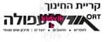 עפולה - אורט קרית חינוך