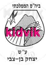 עפולה - בן צבי