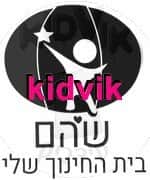 עפולה - שהם
