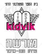 פרדס חנה כרכור - מורשה