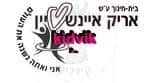 פתח תקווה - אריק איינשטיין