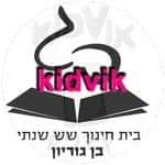 פתח תקווה - בן גוריון שש שנתי