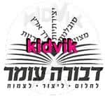 פתח תקווה - דבורה עומר