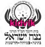 פתח תקווה - נצח ישראל