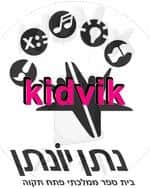 פתח תקווה - נתן יונתן