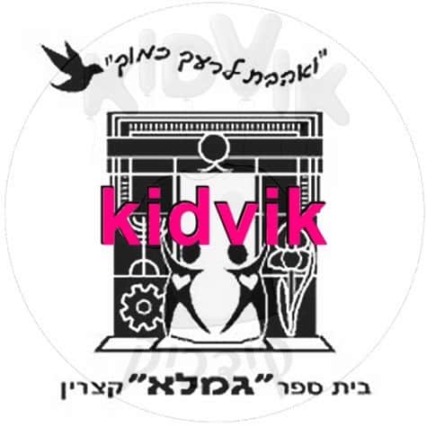 קצרין - גמלא