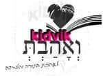 קצרין - ואהבת